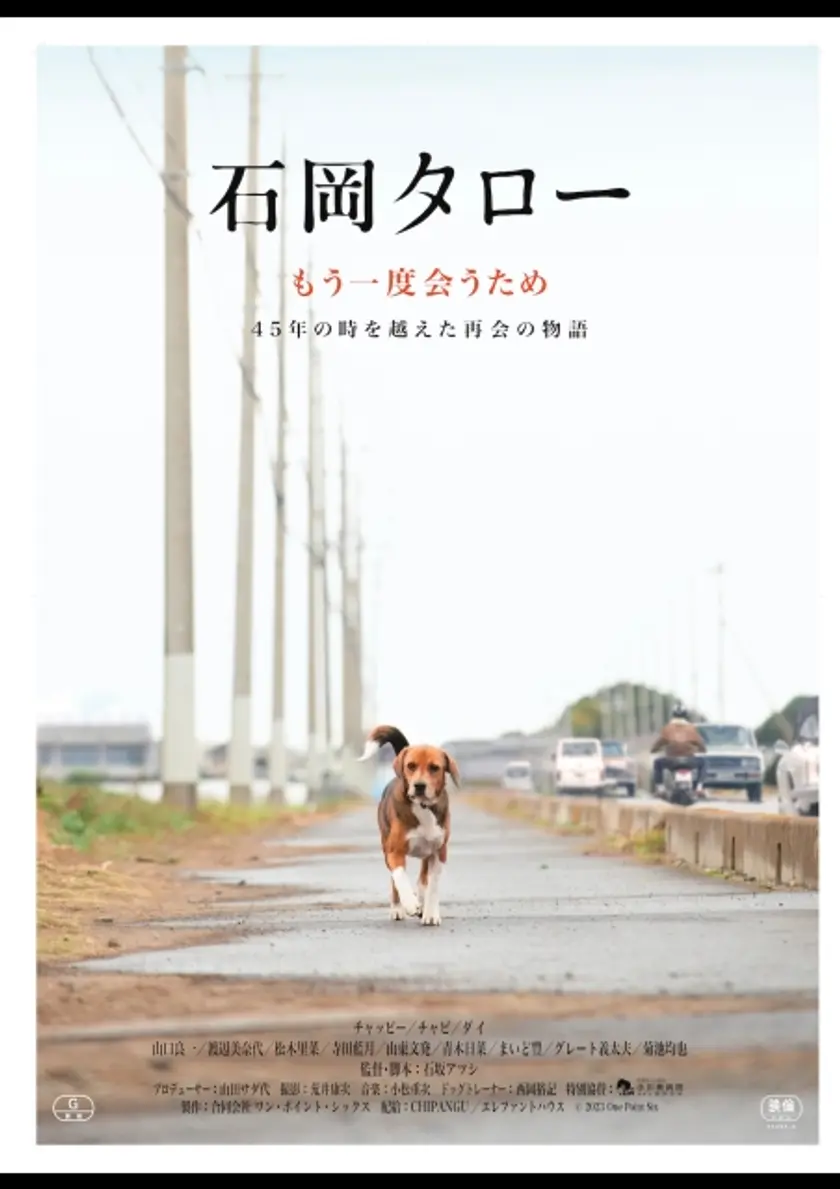 石岡タロー ポスター