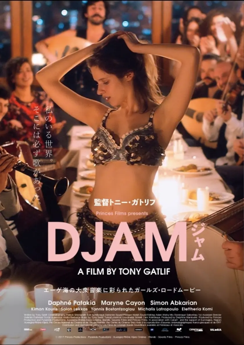 ジャム DJAM ポスター