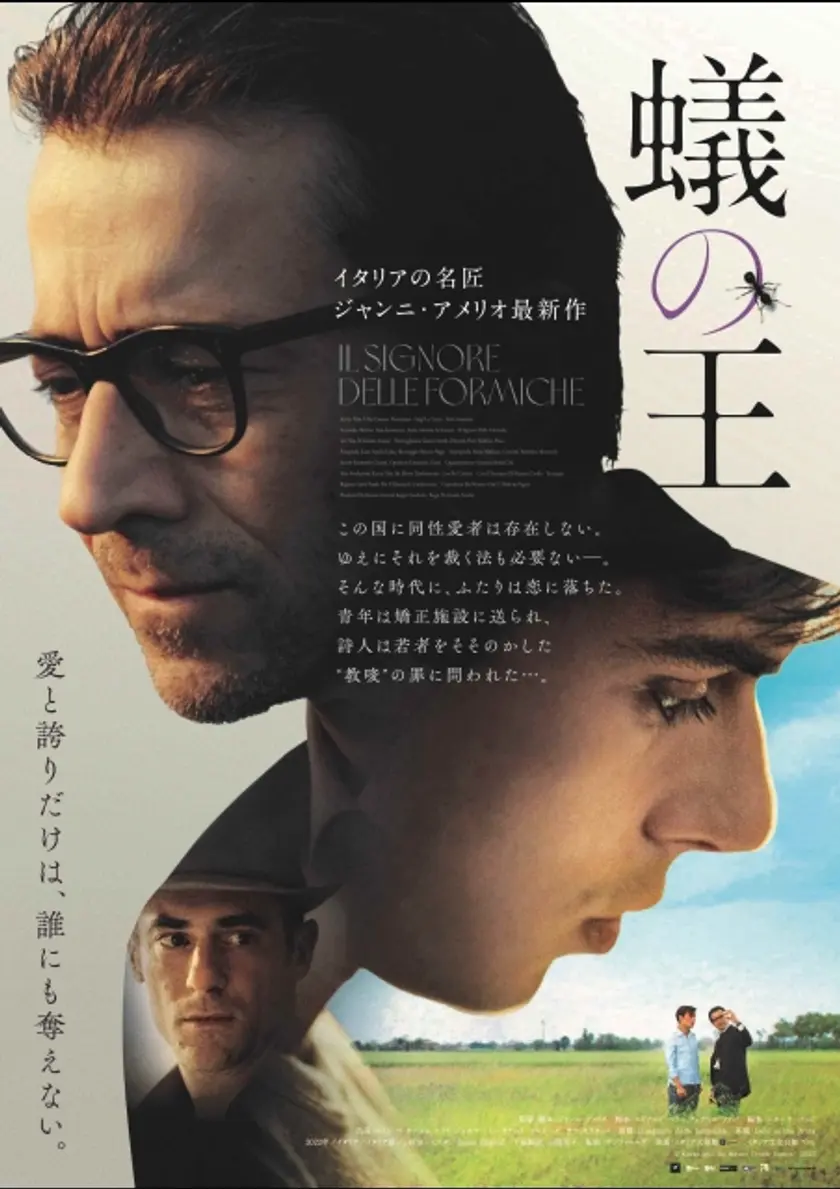 蟻の王 ポスター