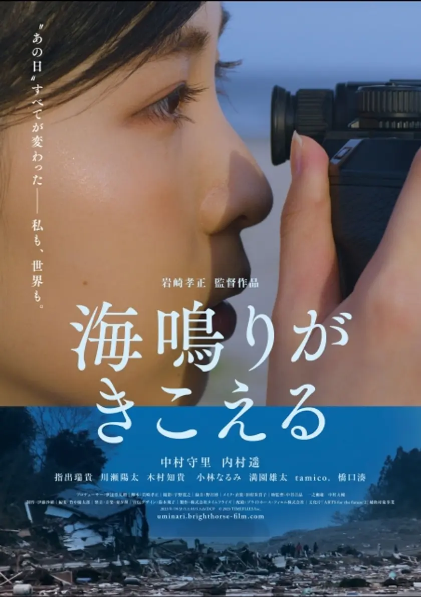 海鳴りがきこえる ポスター