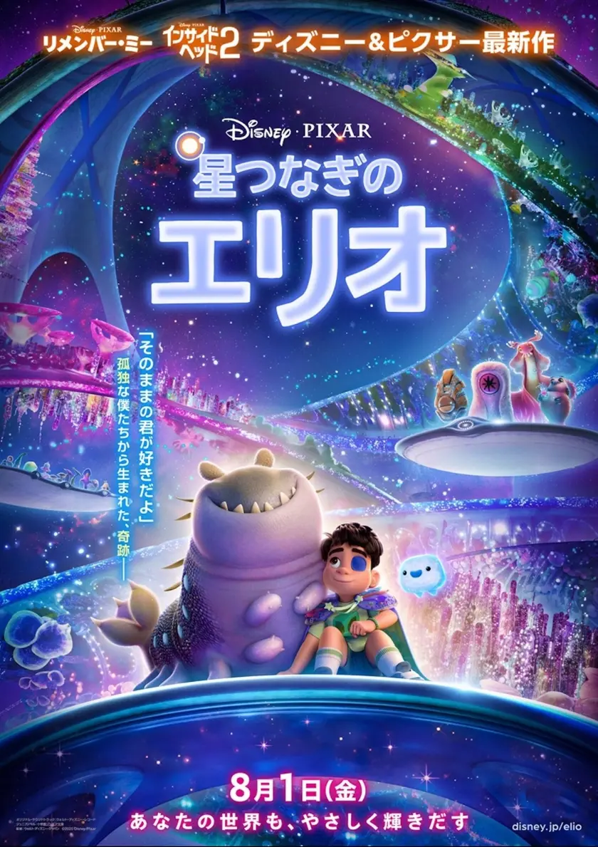 星つなぎのエリオ ポスター