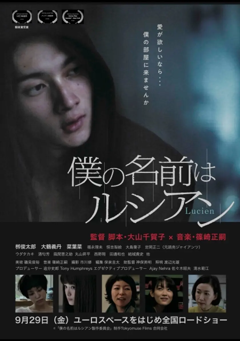 僕の名前はルシアン ポスター