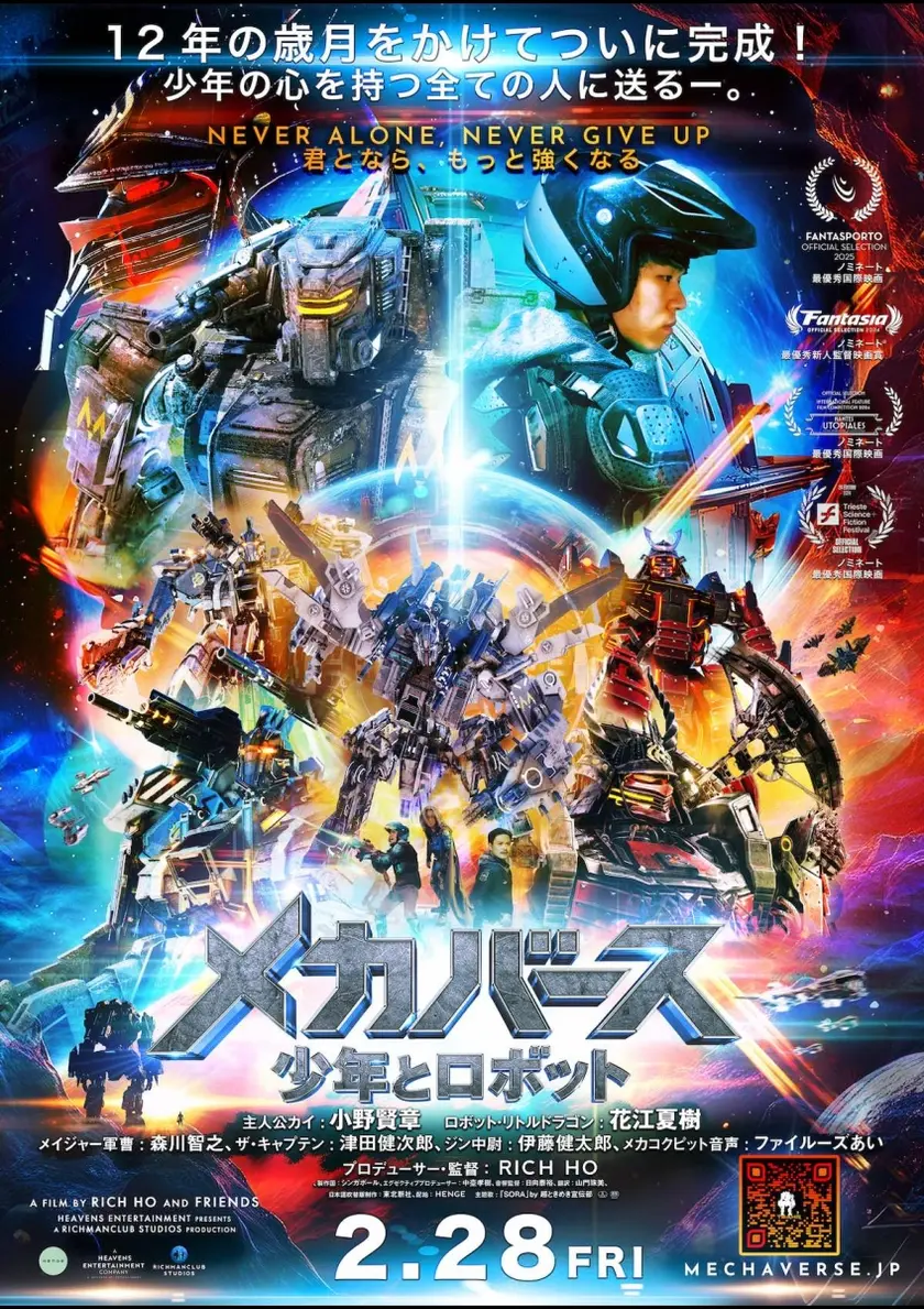 メカバース：少年とロボット ポスター