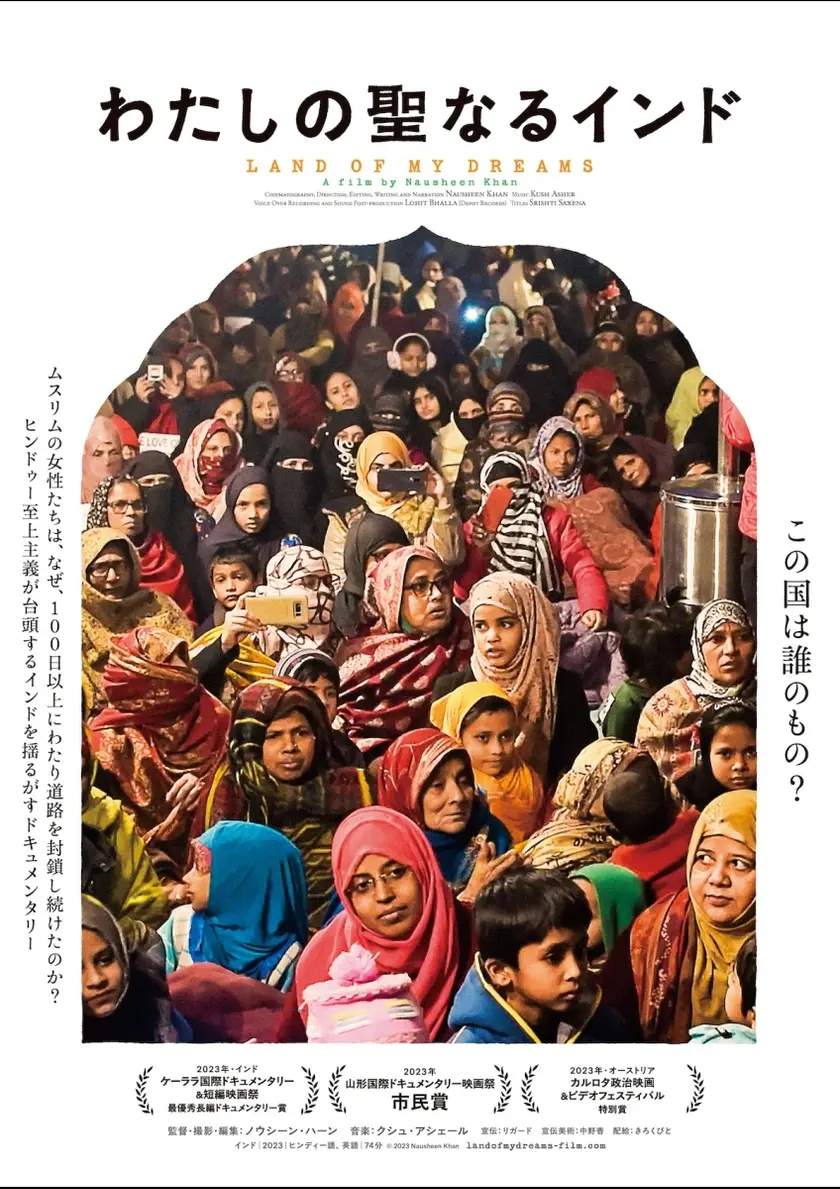 わたしの聖なるインド ポスター