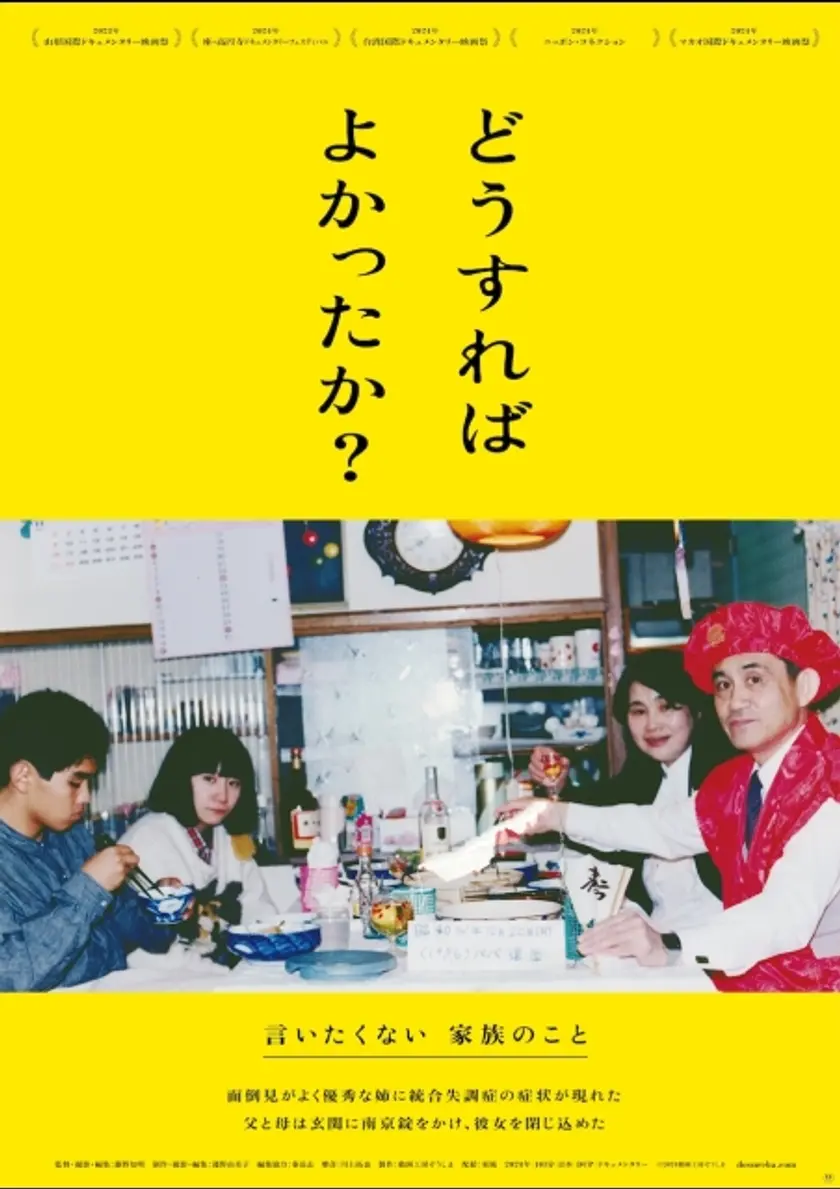 どうすればよかったか？ ポスター