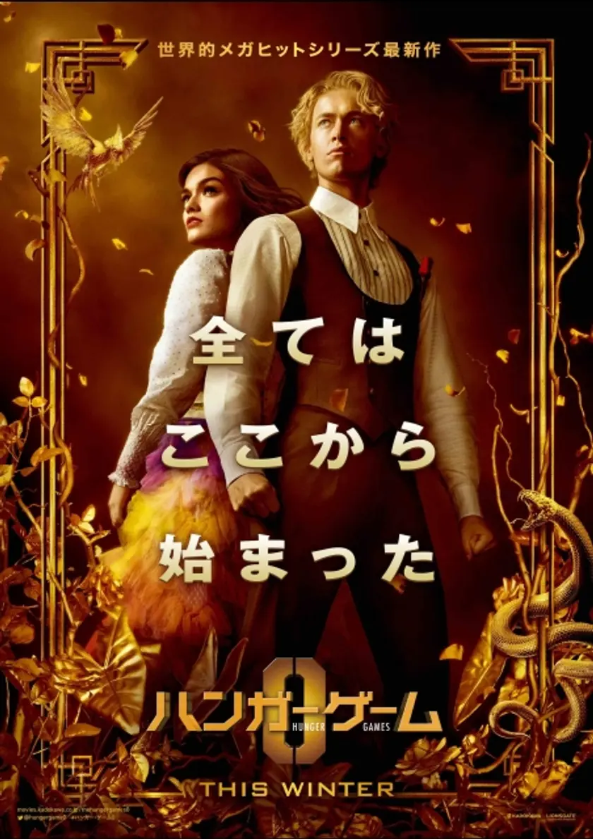 ハンガー・ゲーム0 ポスター