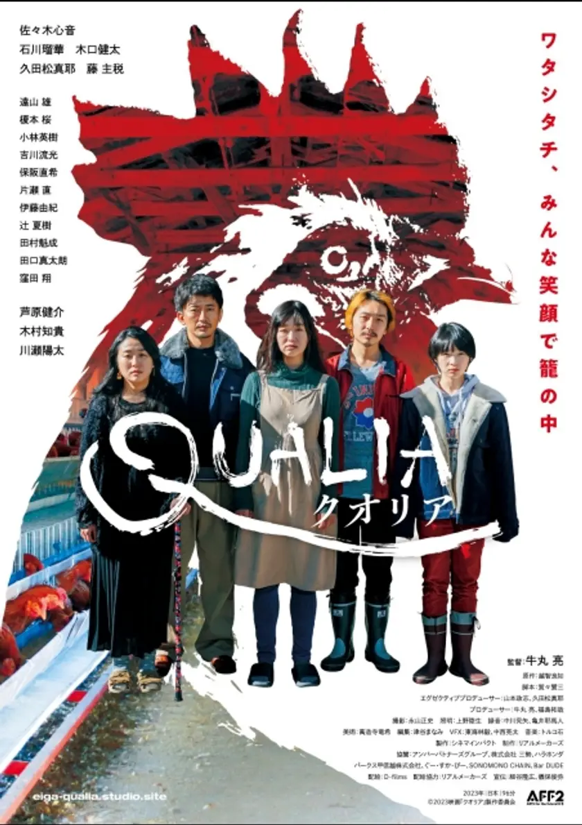 クオリア ポスター