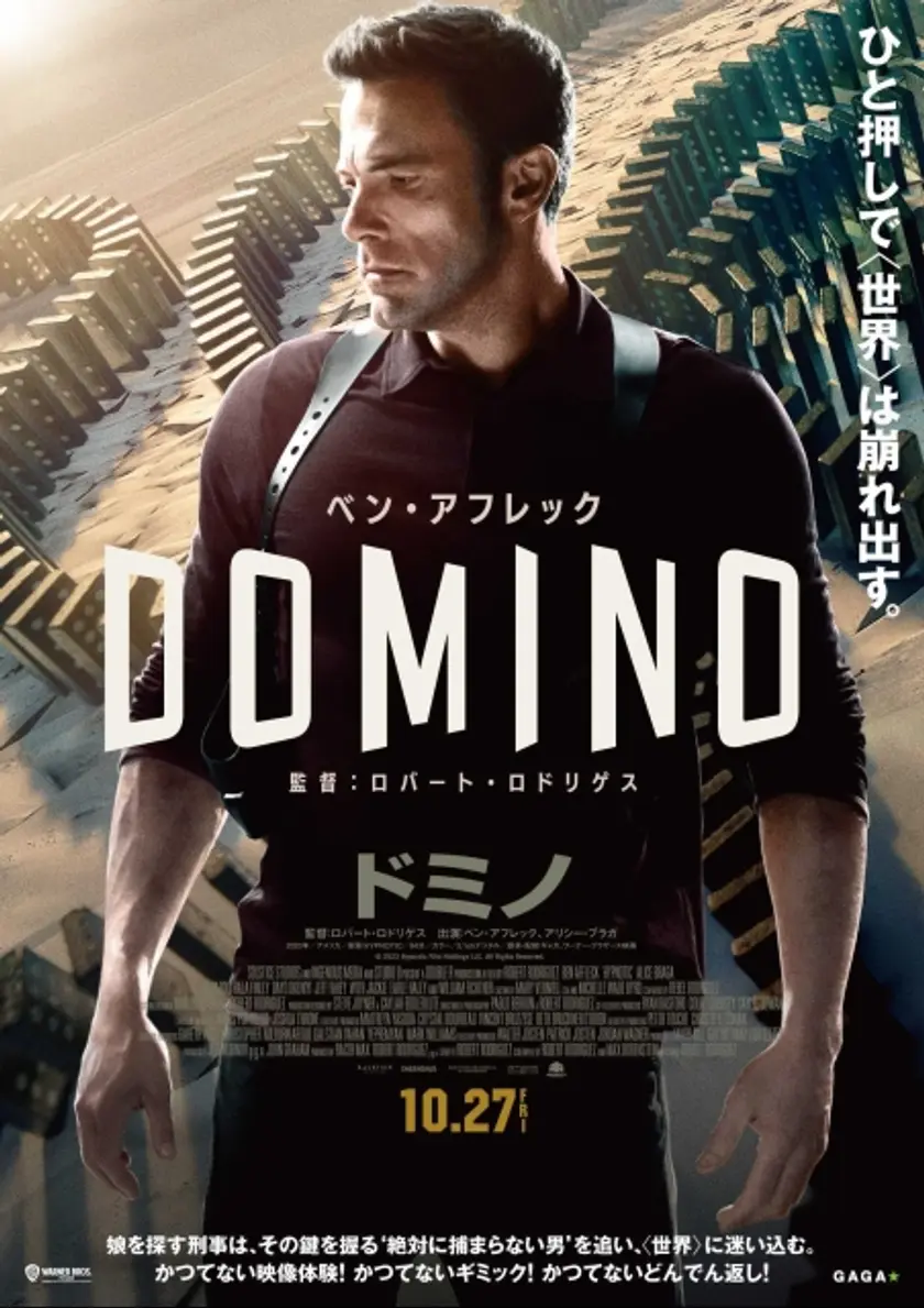 ドミノ ポスター