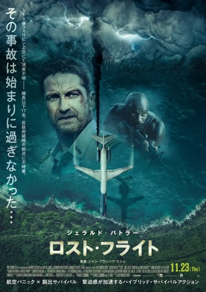 ロスト・フライト ポスター