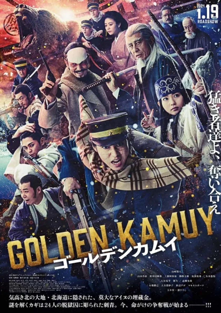 ゴールデンカムイ ポスター