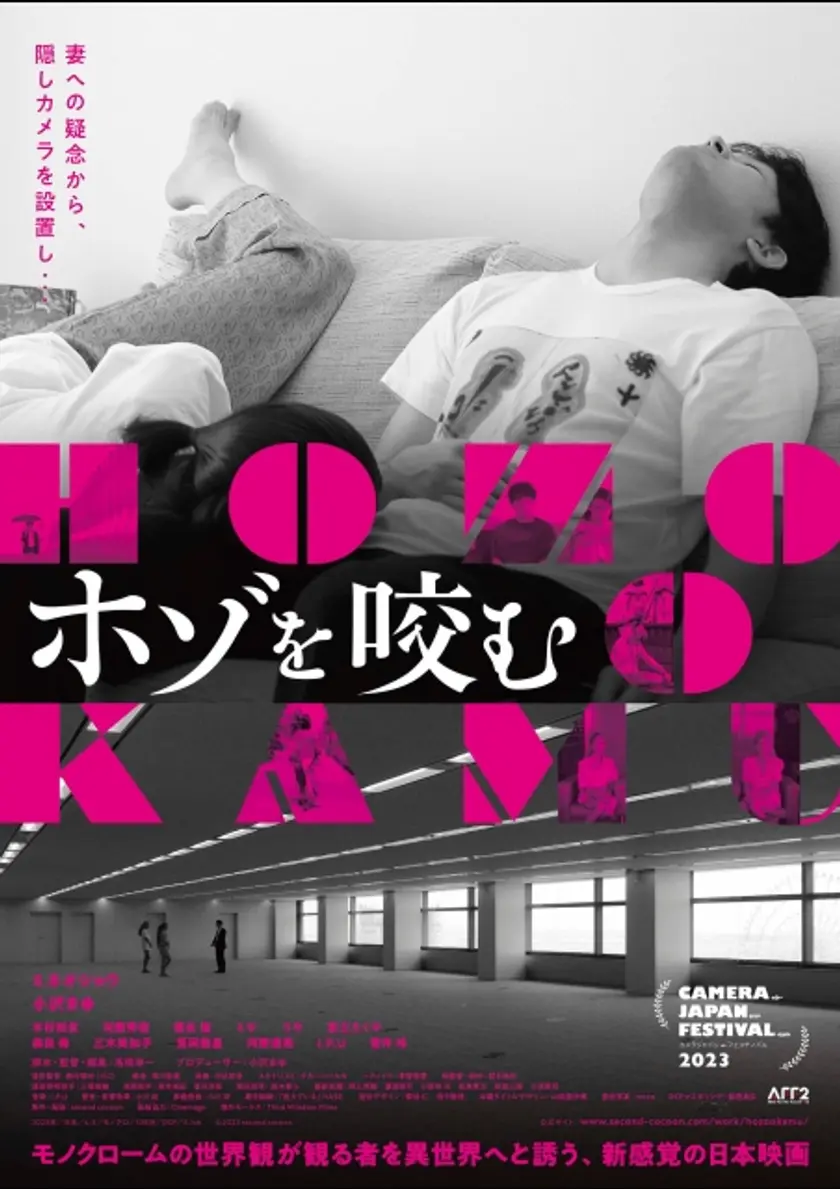 ホゾを咬む ポスター