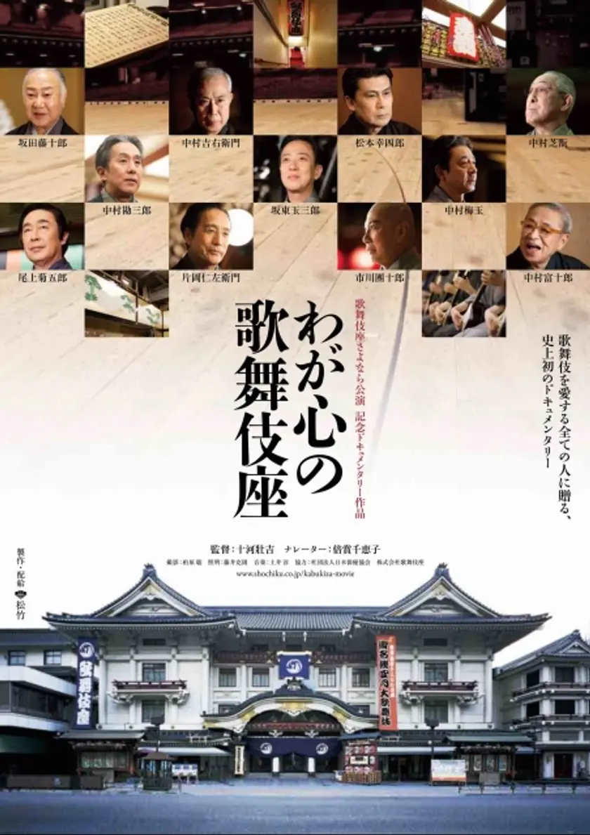 わが心の歌舞伎座 ポスター