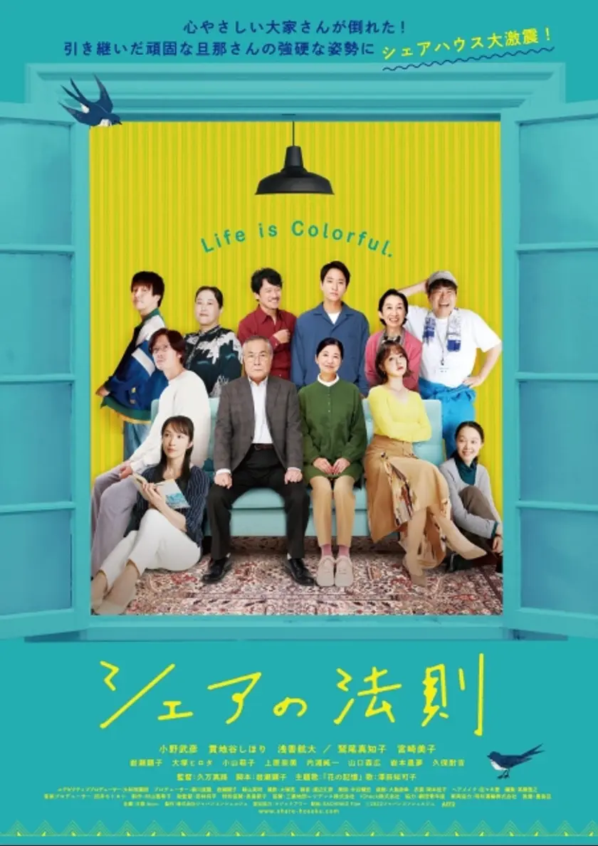 シェアの法則 ポスター