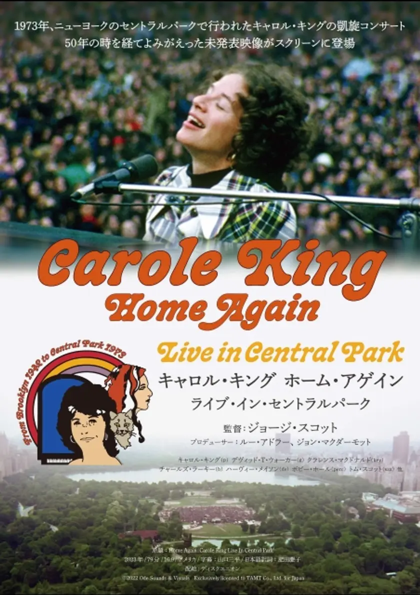 キャロル・キング　ホーム・アゲイン　ライブ・イン・セントラルパーク ポスター