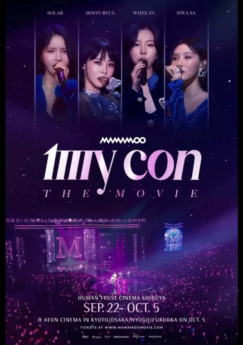 MAMAMOO： MY CON THE MOVIE ポスター