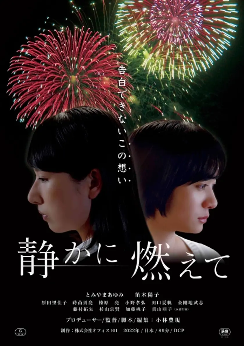 静かに燃えて ポスター