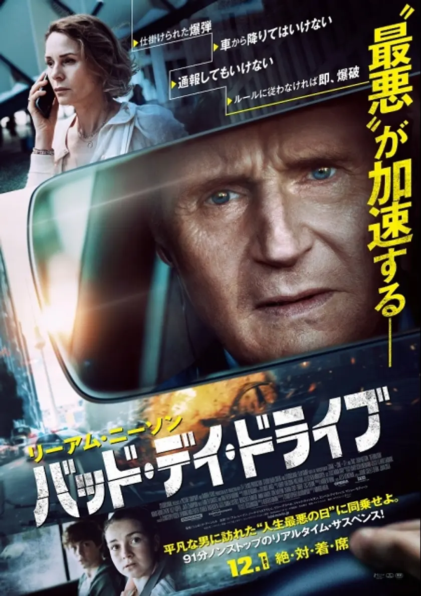 バッド・デイ・ドライブ ポスター