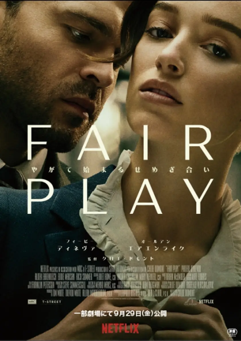 Fair Play/フェアプレー ポスター