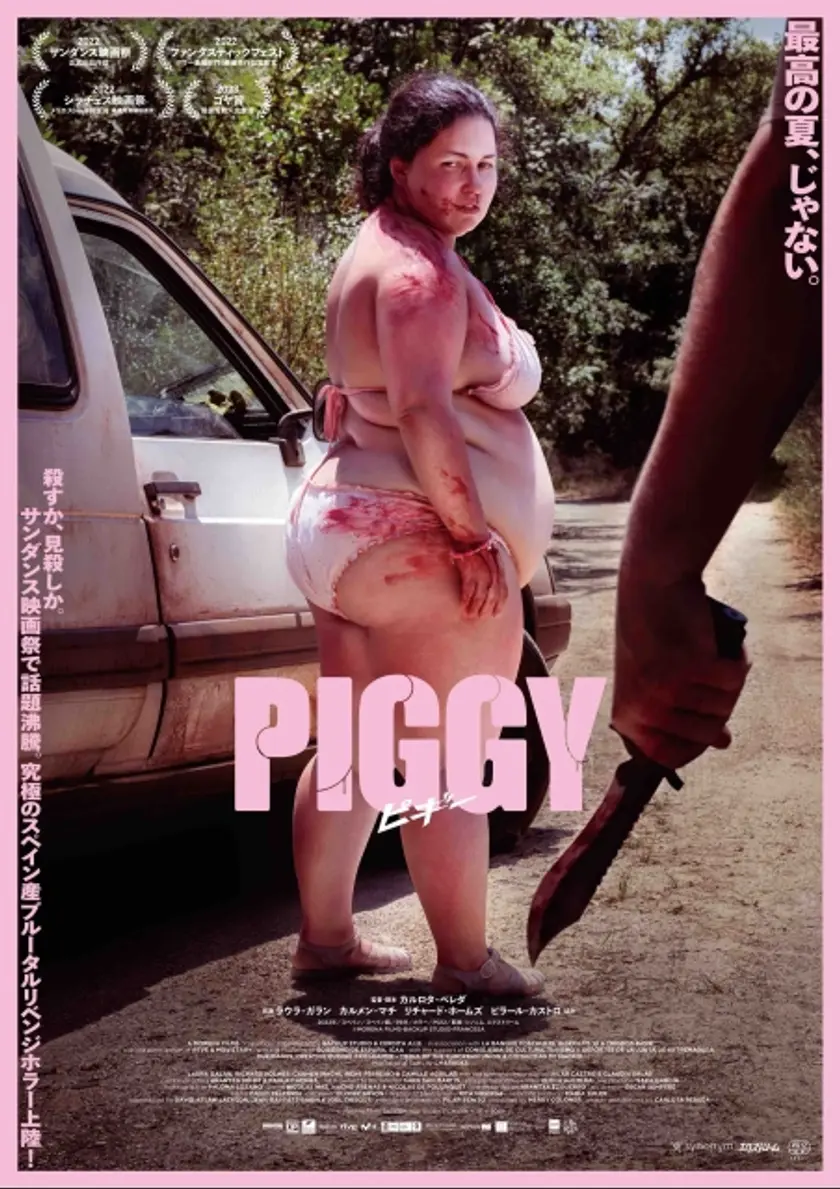 PIGGY ピギー ポスター