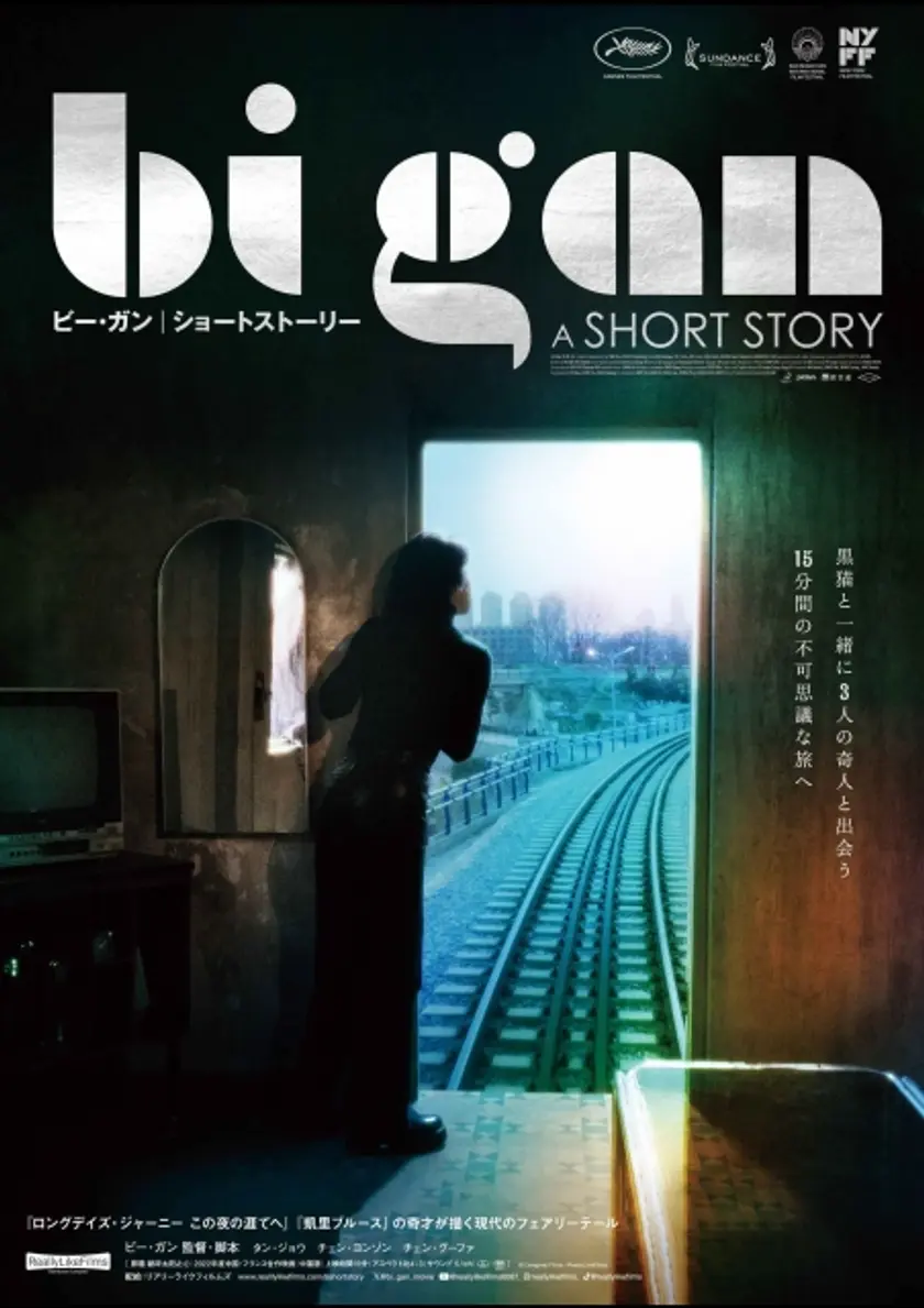 ビー・ガン / ショートストーリー ポスター