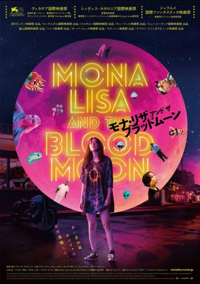 モナ・リザ アンド ザ ブラッドムーン ポスター