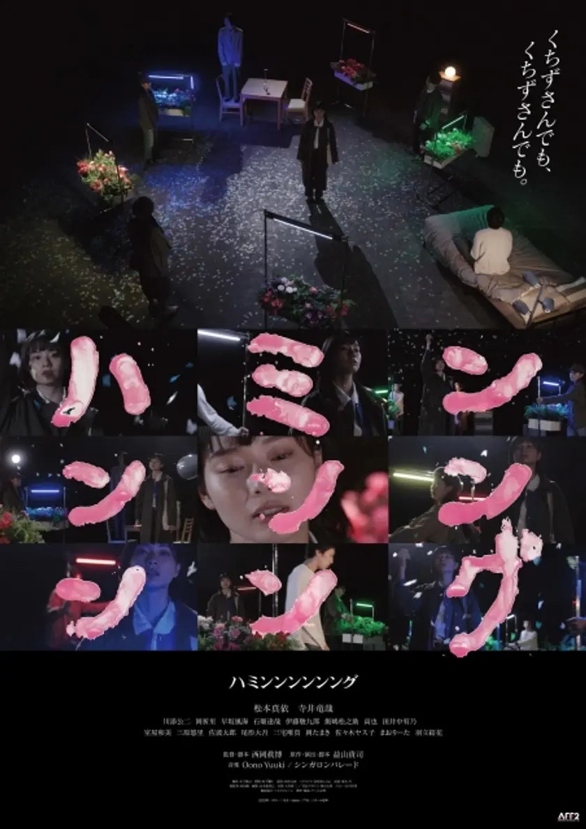 ハミンンンンンング ポスター