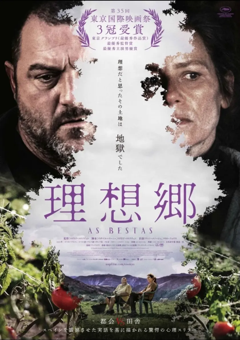 理想郷 ポスター