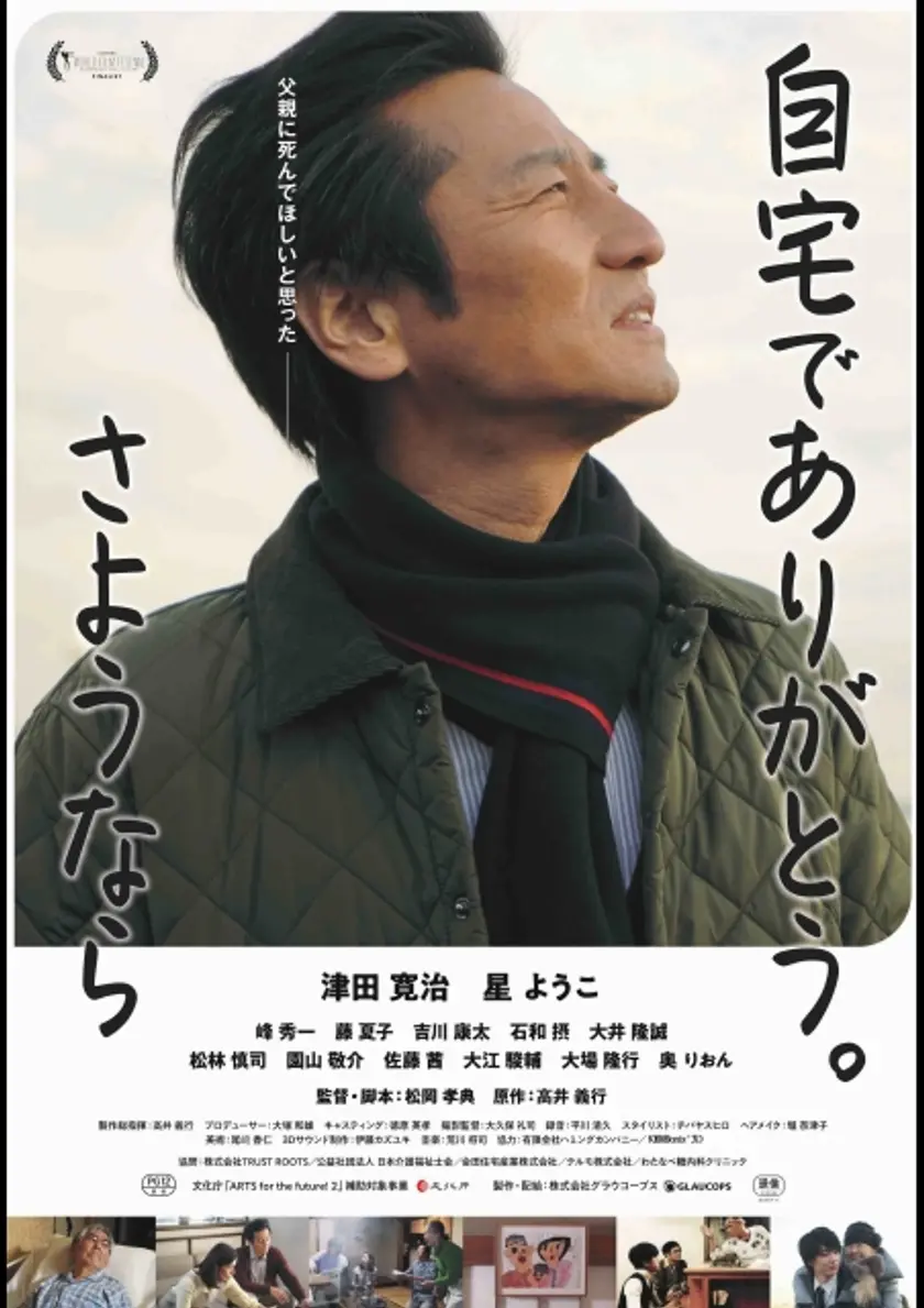 自宅でありがとう。さようなら ポスター