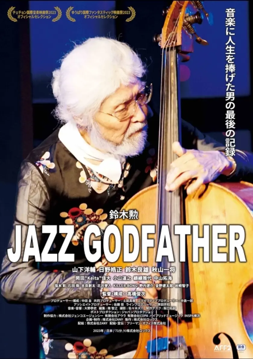 JAZZ GODFATHER ポスター