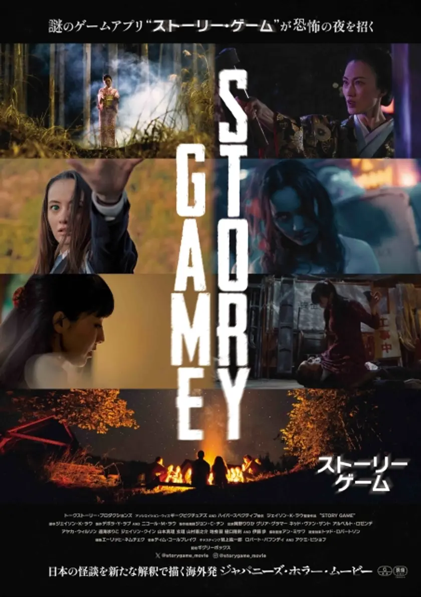 STORY GAME〈ストーリー・ゲーム〉 ポスター