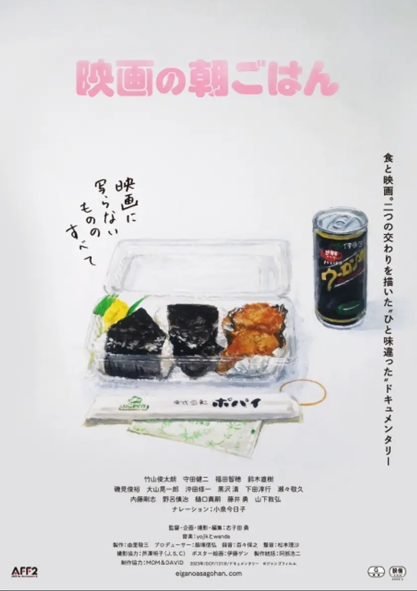 映画の朝ごはん ポスター