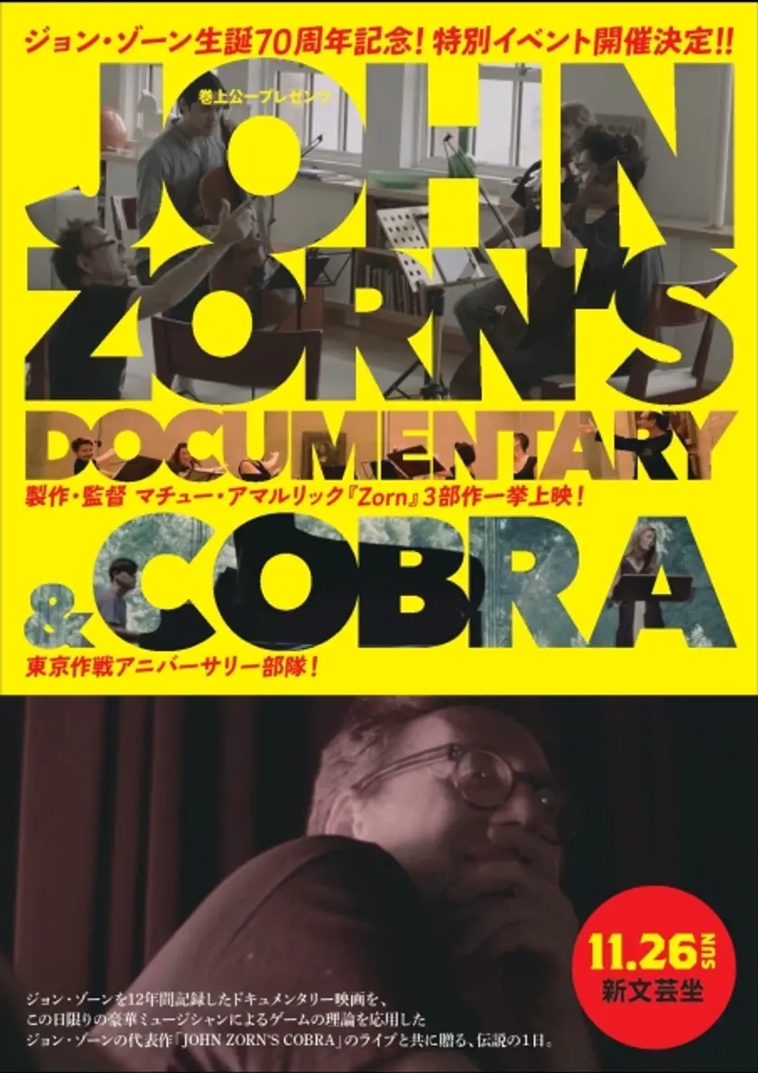Zorn (2010-2016) ポスター