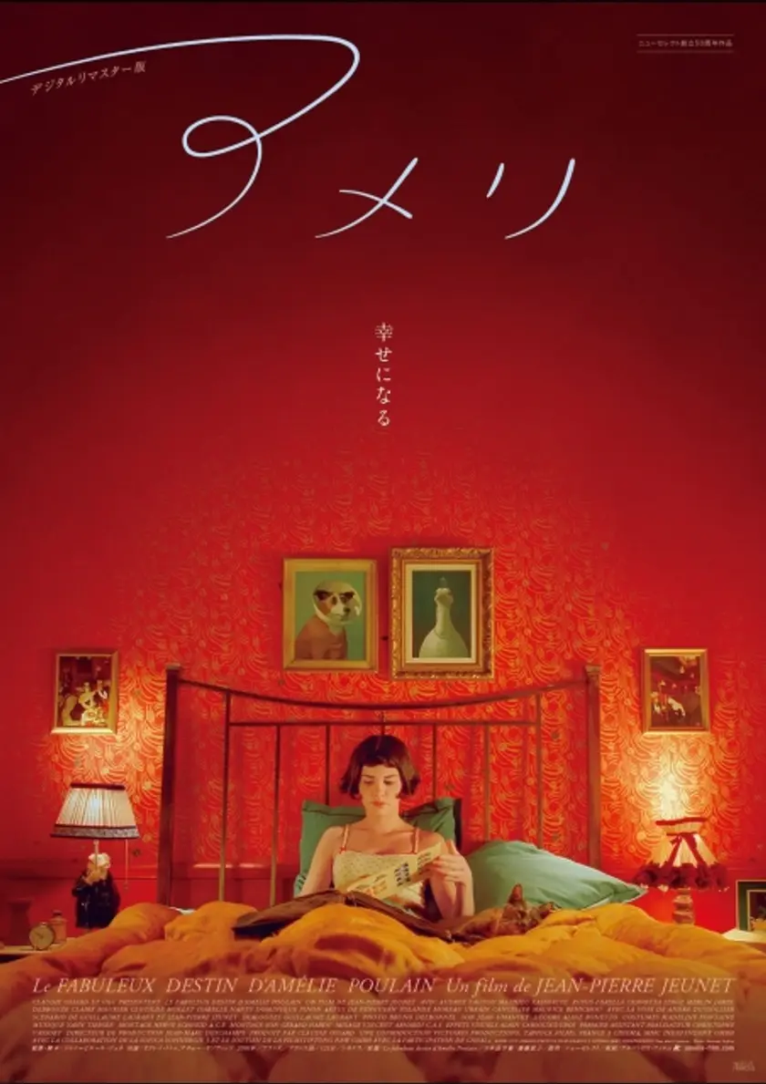 アメリ デジタルリマスター版 ポスター