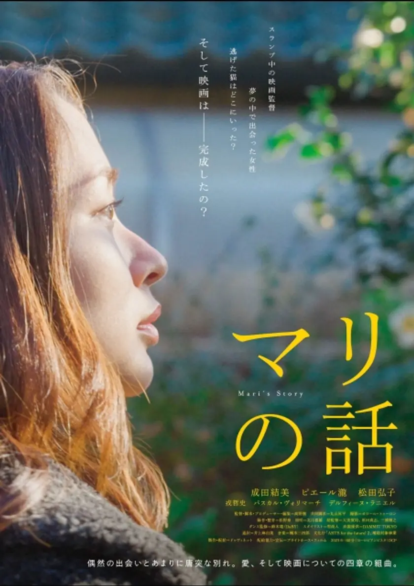 マリの話 ポスター