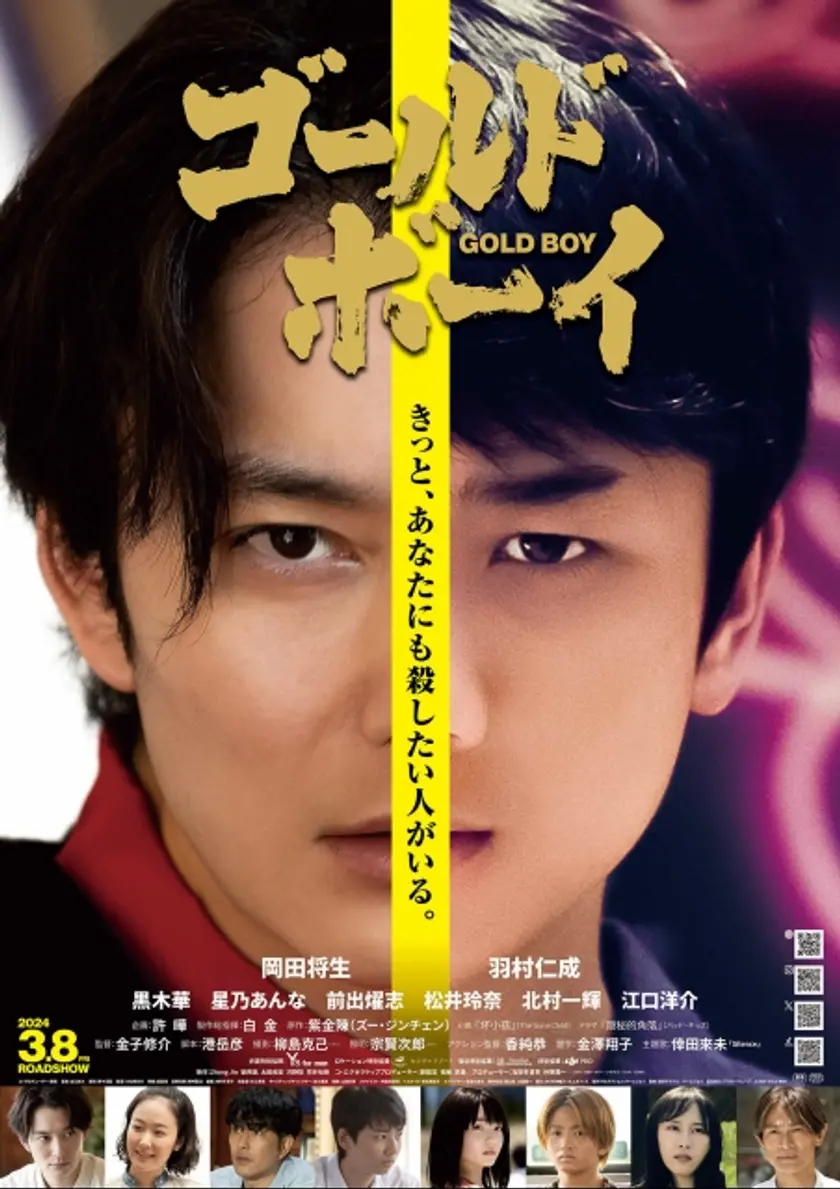 ゴールド・ボーイ ポスター