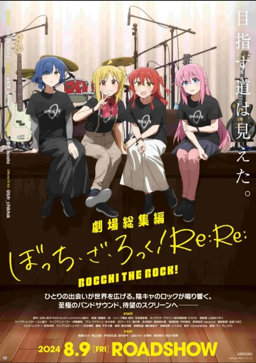 劇場総集編ぼっち・ざ・ろっく！ Re:Re: ポスター