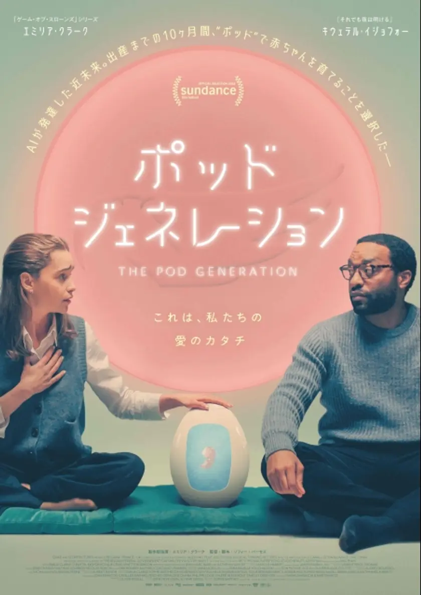ポッド・ジェネレーション ポスター