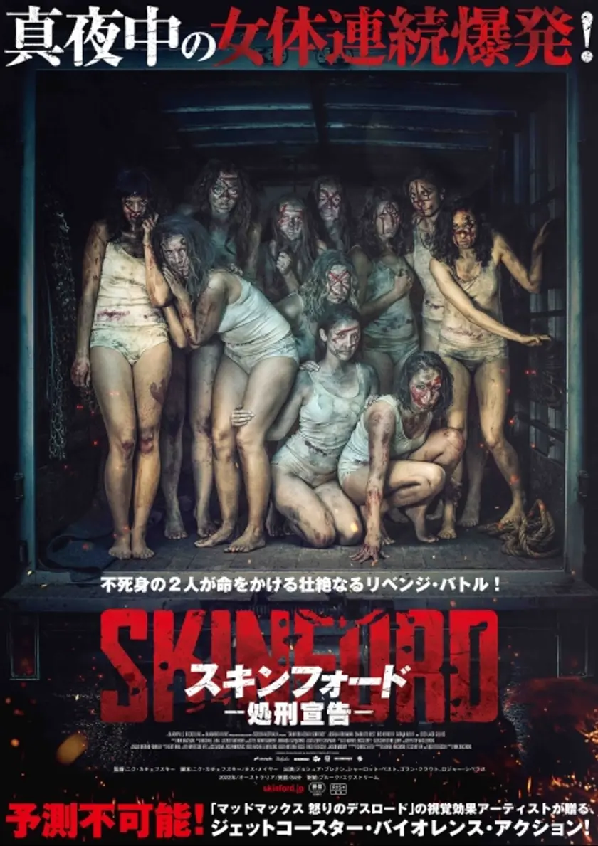 スキンフォード：処刑宣告 ポスター
