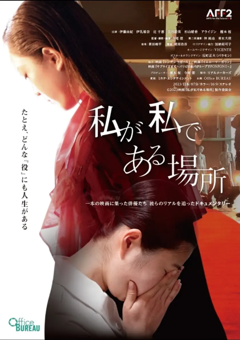 私が私である場所 ポスター