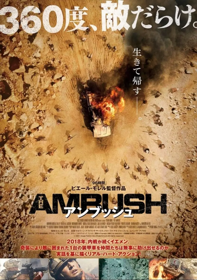 アンブッシュ ポスター