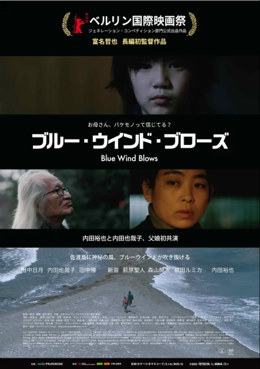 ブルー・ウインド・ブローズ ポスター