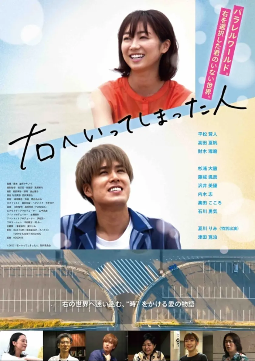 右へいってしまった人 ポスター