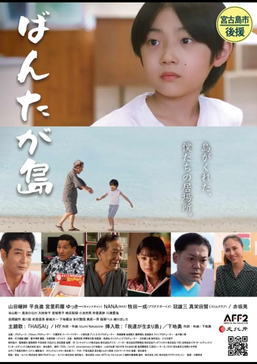 ばんたが島 ポスター