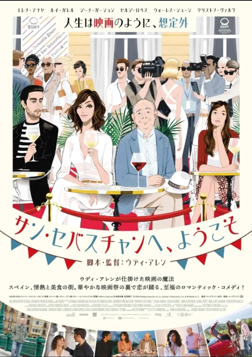 サン・セバスチャンへ、ようこそ ポスター