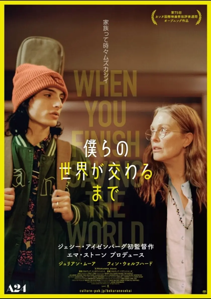僕らの世界が交わるまで ポスター