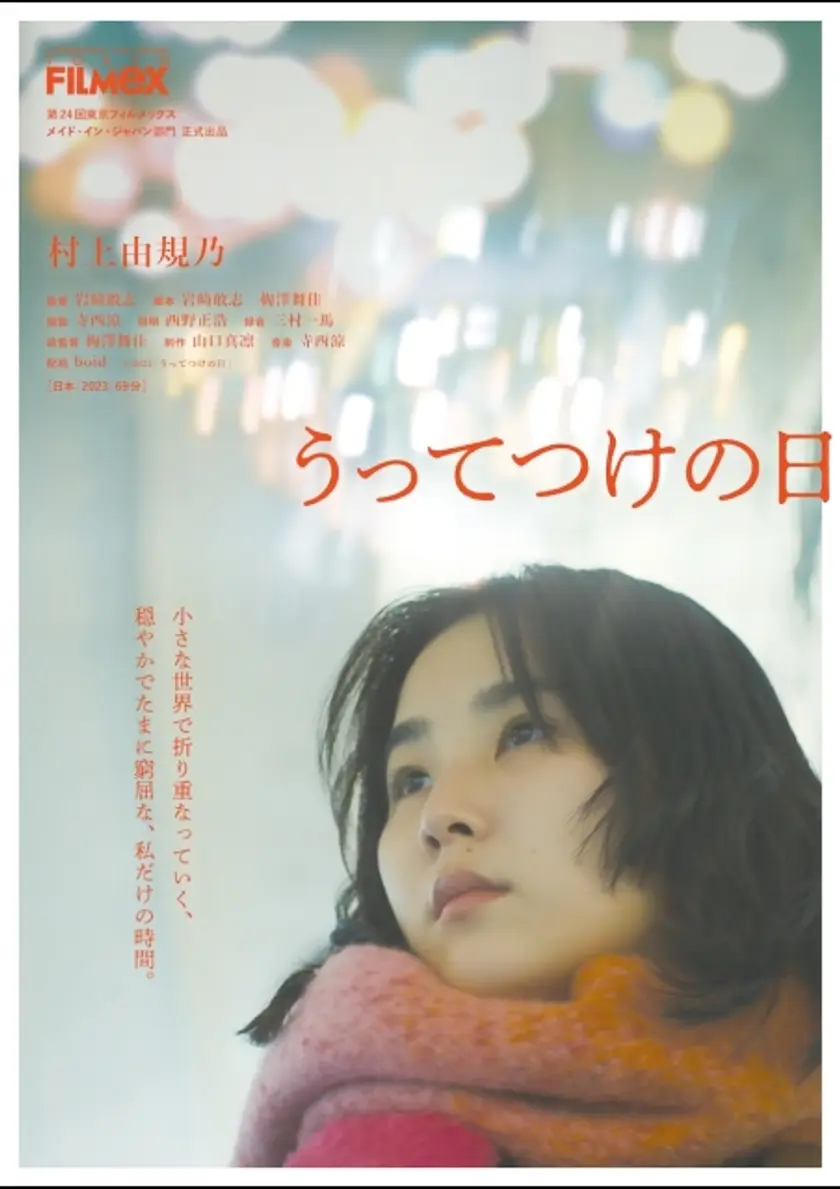 うってつけの日 ポスター