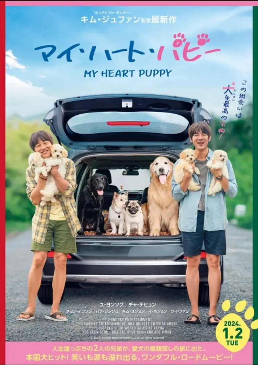 マイ・ハート・パピー ポスター