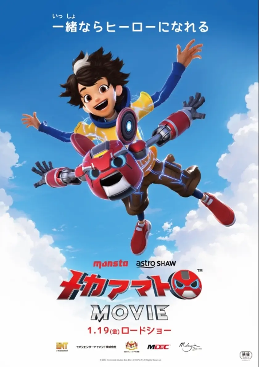 メカアマト MOVIE ポスター