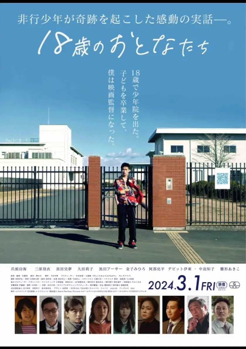 18歳のおとなたち ポスター