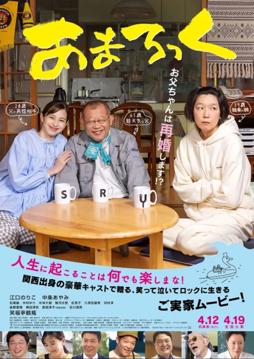 あまろっく ポスター
